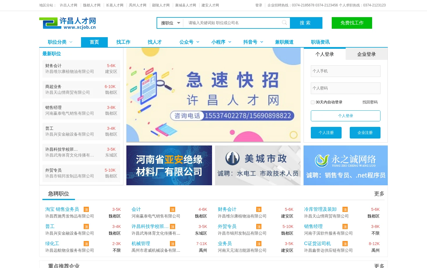 许昌人才网 页面快照